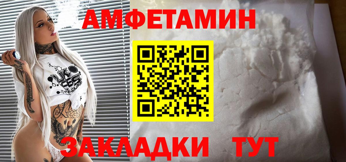АМФ  Вход с VPN  Звенигород  Амфетамин  АМФ Розовый 