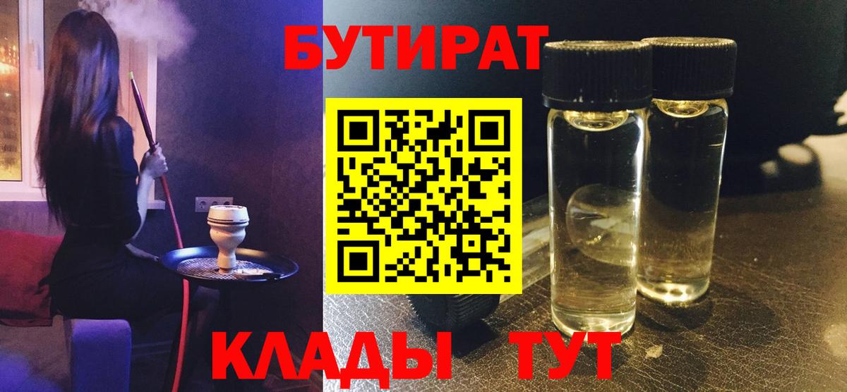 Бутират 1.4BDO Звенигород
