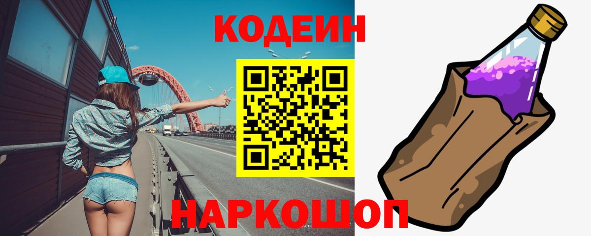 Кодеиновый сироп Lean напиток Lean (лин) Звенигород