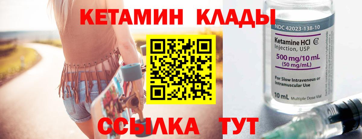 КЕТАМИН VHQ Звенигород