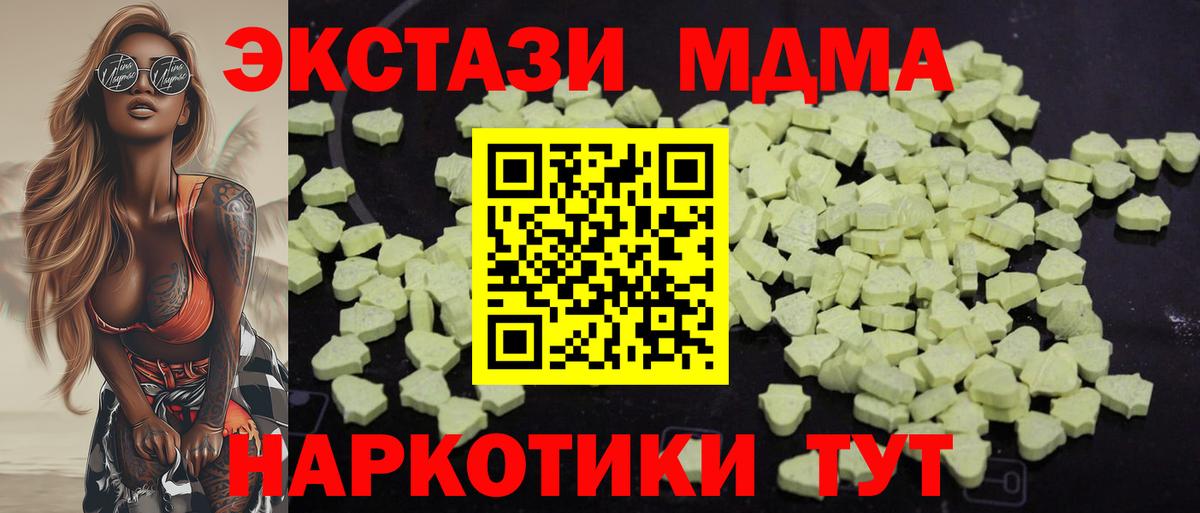 МДМА  MDMA crystal  MDMA молли  Вход с VPN  Звенигород 