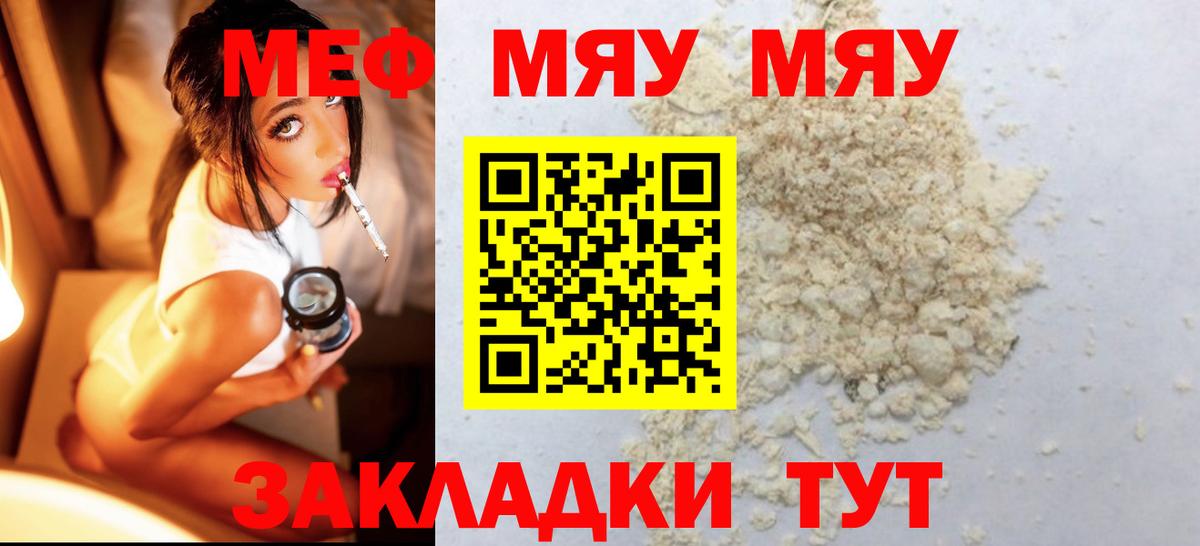 МЯУ-МЯУ VHQ  Вход с VPN  МЯУ-МЯУ мяу мяу  Мефедрон  Звенигород 