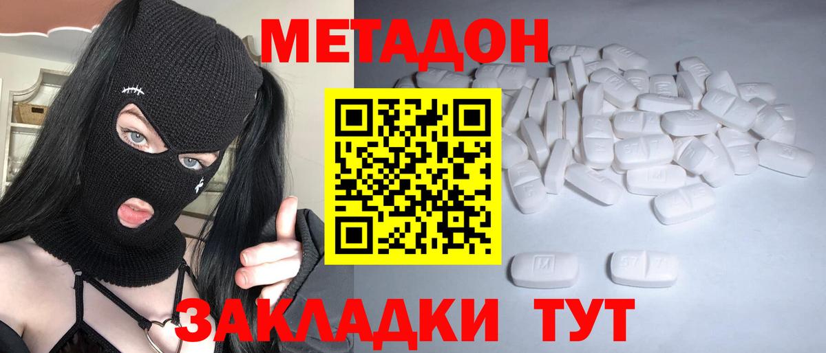 Звенигород  МЕТАДОН белоснежный  Метадон кристалл  Вход с VPN 